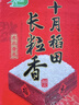 十月稻田 2025年新米 长粒香大米 20斤（东北大米 香米 10公斤） 实拍图