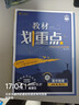 2026高中教材划重点 高一上 物理 必修 第一册 人教版 教材同步讲解 理想树图书 实拍图