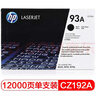 惠普（HP）93A（CZ192A）原装硒鼓黑色单支装（适用hp M435nw M701 M706）打印页数12000 实拍图