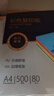 得力（deli）A4 80g10色混装复印纸 彩色非厚卡纸 儿童DIY手工纸剪纸打印纸 500张/包 7788【经典热销】 实拍图
