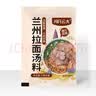 正宗兰州牛肉拉面汤料包10g 专用配方家用煮面方便面调料 25包 实拍图