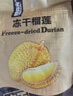 有零有食榴莲冻干108g/袋 泰国金枕头榴莲网红解馋小零食 水果干 实拍图