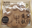 来伊份 港式鸡蛋仔520g手撕蛋糕糕点吐司早餐代餐点心下午茶休闲零食 实拍图