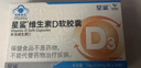 星鲨维生素D滴剂（胶囊型）30粒*5盒【150粒】d3婴儿婴幼儿儿童成人维生素D促钙吸收补钙长高 实拍图