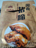 闻春礼食业闻香猪蹄 1斤500g 熟食腊味 即食爆胶猪脚 肉类零食下酒菜 预制菜 实拍图