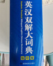 英汉双解大词典 多功能英语字典词典词汇短语语法工具书小学初中高中学生实用牛津词典高考大学四六级 实拍图