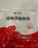 悦味纪 原味烫面春饼1.05kg 30张 烧烤卷饼薄饼 手抓饼 早餐半成品 速食 实拍图