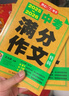 中考满分作文特辑(2册)2025-2026年5年中考优秀作文大全素材积累写作技巧训练初中高分范文精选 实拍图