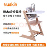 Nuskin餐椅儿童成长椅宝宝吃饭座椅学习椅婴儿进口榉木椅子六件套 原木色餐椅+木色围栏+白餐盘+坐垫+安全带+防倒件 实拍图