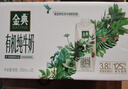 伊利金典有机全脂纯牛奶250ml*20盒梦幻盖(旋盖) 礼盒装 10-11月产 实拍图