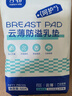 子初防溢乳垫云薄一次性哺乳期防溢乳贴溢奶垫隔乳垫超薄透气100片 实拍图