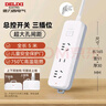 德力西(DELIXI) 3C认证国标插座/插线板/插排/排插/拖线板/插板/接线板 3位组合总控开关 5米 实拍图
