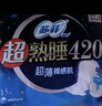 苏菲超熟睡柔棉感超长量多夜用卫生巾42cm8片加大姨妈巾自营官方旗舰 实拍图