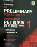 PET青少版新题型官方真题3 剑桥通用五级考试 剑桥授权 含答案、超详解析、考官评价（附扫码音频、口语示例视频） 实拍图