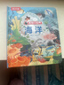 揭秘小世界认知篇-揭秘海洋(0-2岁幼儿启蒙 儿童科普绘本)翻翻+洞洞设计 乐乐趣出品省钱卡 儿童年货节送礼 实拍图
