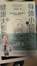 亲签版 身体小信号健康大预警  一本针对年轻人的医学健康科普一份来自身体的“信号解读指南”  Do医生 医学科普作品  杜科业 DO医生 发书评嬴免单 实拍图