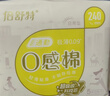 倍舒特0感棉 超薄透气棉柔日夜套装卫生巾59片 京东自营姨妈巾 实拍图