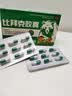 [比拜克]比拜克胶囊 0.36g*18粒 1盒装 复方熊胆粉胶囊清热解毒降火袪火口腔溃疡牙龈肿痛便秘头痛大药房直发官方旗舰店正品 不划算 急性袪火 实拍图