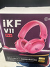 iKF V11 Pro7.1四模无线游戏耳机头戴式7.1环绕音效蓝牙有线电竞专用三角洲FPS无畏契约辨位  浆果色 实拍图