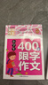 小学生4年级同步作文+想象作文+话题作文+400字限字（全4册）班主任推荐作文书素材辅导三年级9-10岁适用作文大全 实拍图