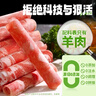 潮夫道原切0添加羔羊羊肉卷400g羊肉片羊排肉卷生鲜涮肉火锅食材 实拍图