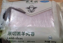 东来顺 内蒙古羔羊原切肉卷净重1.8斤 火锅羊肉片 清真中华老字号 实拍图
