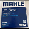 马勒（MAHLE）带炭PM2.5空调滤芯LAK1282(新科鲁兹迈锐宝XL昂科威英朗探界者XT5 实拍图