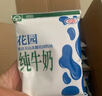 花园 袋装利乐枕纯牛奶 新疆牛奶200ML*20包*箱 实拍图