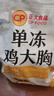 CP正大食品鸡大胸 净重3斤 冷冻生鲜 鸡胸肉生鲜鸡肉鸡排自做轻食 实拍图