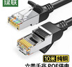 绿联六类纯铜网线 CAT6类千兆网络高速监控连接线 电脑宽带8芯双绞线 POE供电成品跳线黑色10米50196 实拍图