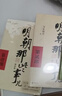 【凑到手203】明朝那些事儿 增补版 全9册 印签版 典藏版 水墨版 当年明月 中国通史历史 明朝历史书籍 中国史 明朝那些事儿增补版.第1部（2021版）（当当专供 实拍图