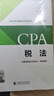【现货速发】经济法 2025年注册会计师全国统一考试【官方正版】辅导教材 实拍图