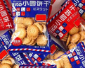 【日式小圆饼】休闲零食日式小圆饼海盐批发代餐饼干多口味8-10g 混合味道【活动价只剩5985】 今日特价【超划算40包】活动中 实拍图