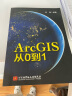 ArcGIS从0到1 实拍图