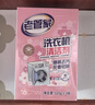 老管家洗衣机清洁剂125g*3滚筒波轮洗衣机槽清洗剂强力杀菌除垢祛味花香 实拍图