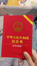 2025中华人民共和国民法典 含司法解释 含最新婚姻家庭编司法解释 实拍图