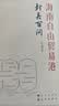 【2025年度中国好书】海南自由贸易港封关百问 本书编写组 人民出版社旗舰店 2025年12月18日海南自贸港封关 海南自贸港政策框架 税收政策贸易投资便利基础设施建设人才引进旅游消费社会福利 晒单实拍图