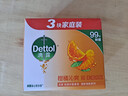 滴露（Dettol）香皂柑橘115g*3块 肥皂洗澡洗手抑菌沐浴洗脸 男士女士儿童可用 实拍图