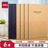 得力（deli）（deli）6本B5/60张牛皮纸软抄本缝线记事本/ 笔记本子/ 日记本33387 实拍图
