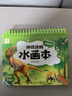 阳光宝贝 神奇涂鸦水画本清水绘画反复涂鸦书宝宝男女儿童幼儿园 恐龙王国  实拍图