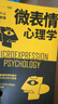 【全4册】心理操控术+行为心理学+微表情心理学+说话心理学 心理学入门基础书籍大众心理学微反应与身体语言成功励志为人处世自控力提升人际关系交往说话沟通技巧 实拍图