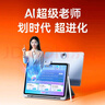 作业帮AI学习机T30【买贵赔】学练机平板电脑教材同步学名师大招课 护眼屏12.7''8+256G 实拍图