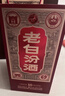 汾酒 老白汾10 清香型白酒 45度 475ml 单瓶装 宴请自饮（升级版） 实拍图