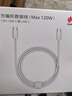 华为编织数据线(Max 120W)6A数据线 1.8米USB-C转USB-C 适用Mate XTs/Pura 80系列华为手机/电脑平板 实拍图