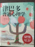 【出版社官方旗舰店】津巴多普通心理学 第8版 津巴多心理学与生活社会大众普通心理学入门基础书籍说话行为沟通人际交往心理学 晒单实拍图