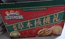 三只松鼠量贩装草本核桃礼盒1000g 纸皮核桃每日坚果零食 团购送礼 实拍图