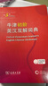 牛津初阶英汉双解词典第5版 2025商务印书馆中小学生英语工具书 可搭购教材教辅新华字典现代汉语词典第7版古汉常用词典成语古代汉语词典3版ket英语 实拍图
