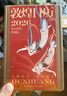 【纪念邮票藏书票+刷边版+赠天马金符卡】敦煌日历2026 丙午马年珍藏 来自敦煌的祝福 艺术鉴赏 传统文化日历 国民日历2026 中信出版社 发书评嬴免单 实拍图