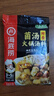 海底捞火锅底料汤料 牛油清油清汤番茄底料 麻辣香辣口味 一料多用 菌汤底料110g*3袋 实拍图
