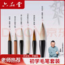 六品堂【书法老师推荐】毛笔套装 文房四宝湖笔书法专业兼毫斗笔狼毫羊毫初学者专用【6支精品装】 实拍图